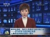 新华社特稿：指引人类进步与变革的力量——记习近平主席在瑞士发表人类命运共同体演讲一周年