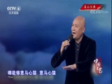 [中國文藝]《唐僧抒懷》 演唱:遲重瑞