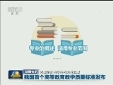 国内联播快讯