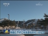 国际残奥委会邀朝鲜参加平昌冬残奥