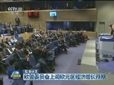 国际联播快讯