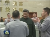 习近平春节前夕视察看望驻四川部队某基地官兵 向全体解放军指战员武警部队官兵民兵预备役人员致以新春祝福