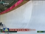平昌冬奥会：花样滑冰双人滑中国获得银牌