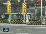 春运返程高峰持续 海口滞留车辆减少