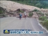 巴布亚新几内亚发生7.5级地震