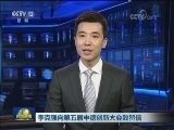 李克强向第五届中德创新大会致贺信
