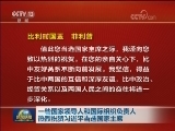 一些国家领导人和国际组织负责人热烈祝贺习近平当选国家主席