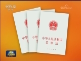 《中华人民共和国监察法》单行本出版
