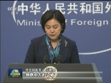 外交部：来而不往非礼也