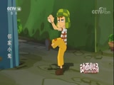 邻家小鬼 41集