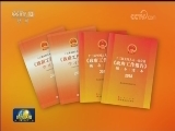 《十三届全国人大一次会议<政府工作报告>辅导读本》和《十三届全国人大一次会议<政府工作报告>学习问答》出版发行