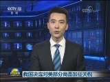 我国决定对美部分商品加征关税