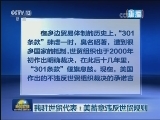 我驻世贸代表：美蓄意违反世贸规则