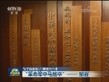 【为了民族复兴·英雄烈士谱】“革命军中马前卒”——邹容