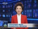 习近平和特雷莎·梅分别向中英政党对话十周年致贺信
