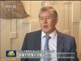 扩大开放是中国进入新时代的重大抉择——博鳌亚洲论坛与会嘉宾盛赞习主席主旨演讲