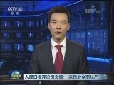 人民日报评论员文章：一以贯之全面从严治党
