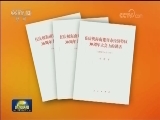 习近平《在庆祝海南建省办经济特区30周年大会上的讲话》单行本出版