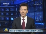 国台办：勿低估我捍卫领土完整的决心和能力