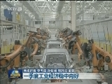 一季度工业经济稳中向好