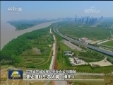 共抓长江大保护 实现发展高质量