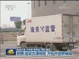 陕西：建设交通枢纽 开拓开放新格局
