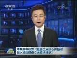 中共中央印发《社会主义核心价值观融入法治建设立法修法规划》