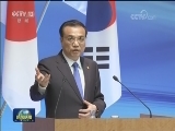 李克强出席第六届中日韩工商峰会并致辞
