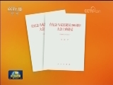 习近平《在纪念马克思诞辰200周年大会上的讲话》单行本出版