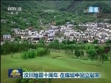 汶川地震十周年 在废墟中站立起来