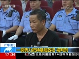 [新闻直播间]广东江门 一恶势力把持基层政权 被判刑CCTV节目官网CCTV13央视网(cctv.com)