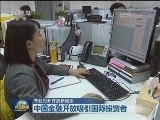 【开创对外开放新局面】中国金融开放吸引国际投资者