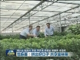【最美基层干部】范振喜：拼出好日子 共享富裕果