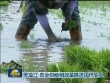 黑龙江：农业供给侧改革推进现代农业