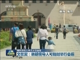 朝韩领导人再次举行会晤