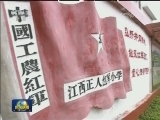 传承红色基因 做伟大事业接班人——习近平对陕西照金北梁红军小学学生的回信引起热烈反响
