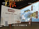 [百家讲坛]中华名山 3 五岳蕴藏诸多谜团CCTV节目官网CCTV10央视网(cctv.com)