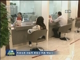 建立养老保险基金中央调剂制度 养老保险全国统筹迈出第一步