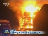 国际联播快讯