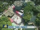 粽飘香 千舸竞 共度端午