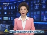 联合国：被迫流离失所人数再创新高