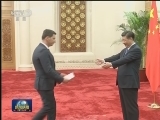 习近平接受十三国新任驻华大使递交国书