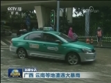 国内联播快讯