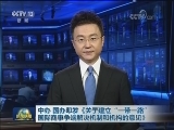 中办 国办印发《关于建立“一带一路”国际商事争端解决机制和机构的意见》