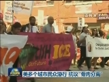 美多个城市民众游行 抗议“骨肉分离”