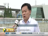 [第一时间]聚焦绿色发展价格机制 江苏南京:处理标准提高 污水处理厂面临收支压力CCTV节目官网CCTV2央视网(cctv.com)