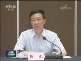 韩正在海南调研并主持召开推进海南全面深化改革开放领导小组会议
