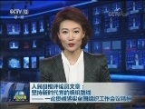 人民日报评论员文章：坚持新时代党的组织路线—— 一论贯彻落实全国组织工作会议精神