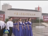 纪念全民族抗战爆发81周年仪式在京举行