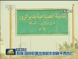 国际联播快讯